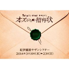 PONKOTSU-BARON project 『オズからの招待状』