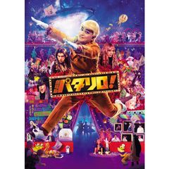 劇場版「パタリロ!」