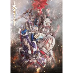 ミュージカル「陰陽師」~大江山編~