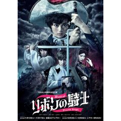 なかよし60周年記念公演 ミュージカル「リボンの騎士」