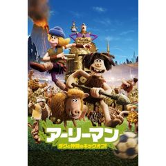 アーリーマン ダグと仲間のキックオフ!