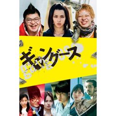 ギャングース