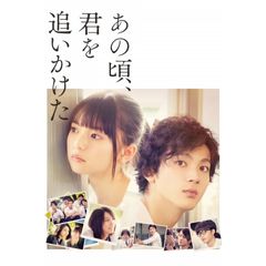 あの頃、君を追いかけた