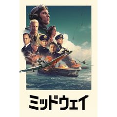 ミッドウェイ