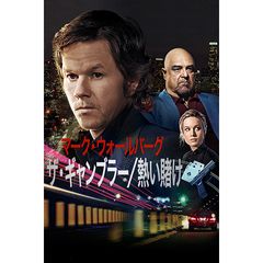 ザ・ギャンブラー/熱い賭け