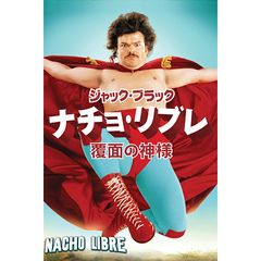 ナチョ・リブレ 覆面の神様