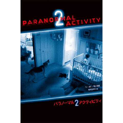 パラノーマル アクティビティ2 最新の映画 ドラマ アニメを見るならmusic Jp