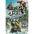 ミュータント タートルズ Tmnt 07年 の動画 最新の動画配信 レンタルならmusic Jp