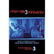 パラノーマル アクティビティ5 15年 の動画 最新の動画配信 レンタルならmusic Jp パラノーマル アクティビティ5 15年 の動画 最新の動画配信 レンタルならmusic Jp