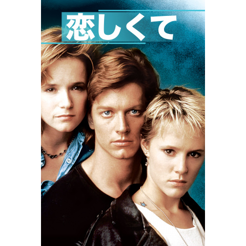 恋しくて 最新の映画 ドラマ アニメを見るならmusic Jp