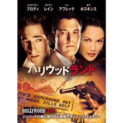ハリウッドランド