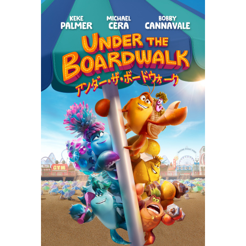 アンダー・ザ・ボードウォーク｜最新の映画・ドラマ・アニメを見るならmusic.jp