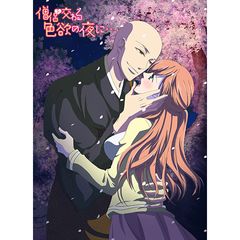 僧侶と交わる色欲の夜に・・・【通常版】