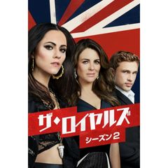 ザ・ロイヤルズ シーズン 2
