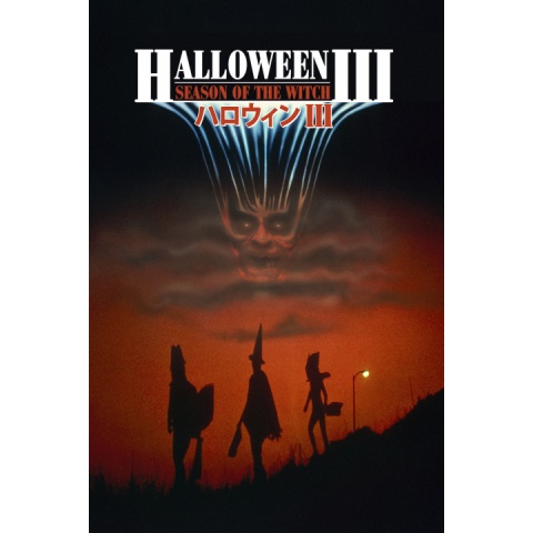 セル版 DVD ハロウィン Ⅲ ('82米) トミーリーウォーレス↓↓ DVD「ハロウィン Ⅲ」作品詳細 - GEO Online/ゲオオンライン