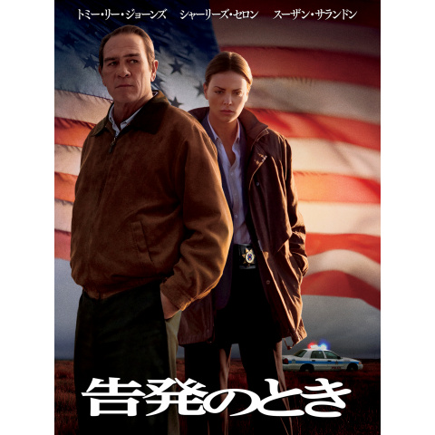 告発のとき 最新の映画 ドラマ アニメを見るならmusic Jp