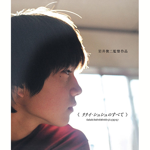 リリイ シュシュのすべて 最新の映画 ドラマ アニメを見るならmusic Jp