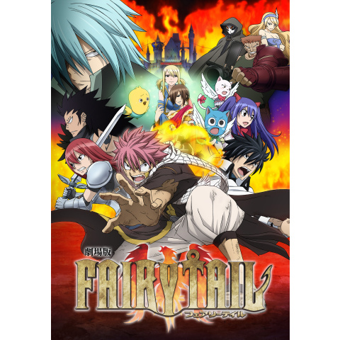 劇場版fairy Tail 鳳凰の巫女 最新の映画 ドラマ アニメを見るならmusic Jp