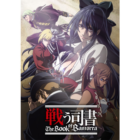 戦う司書 The Book of Bantorra｜最新の映画・ドラマ・アニメを