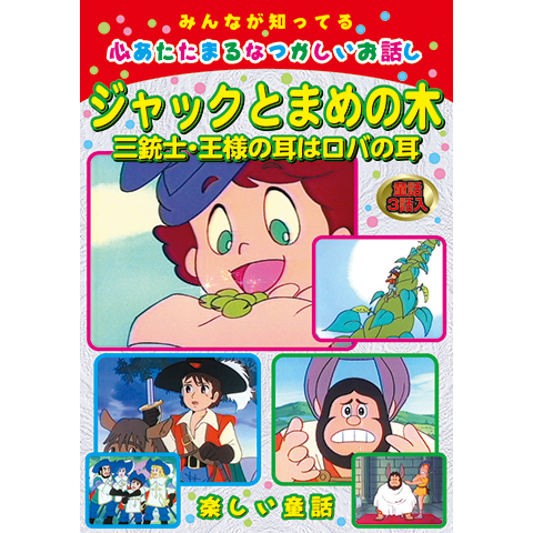 ジャックと豆の木 自然 モダマ ドライ