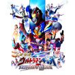 劇場版 ウルトラマンコスモス The First Contact 01年 の動画 最新の動画配信 レンタルならmusic Jp