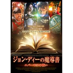 ジョン・ディーの魔導書 -エバーモアの戦い-