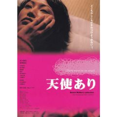 天使あり