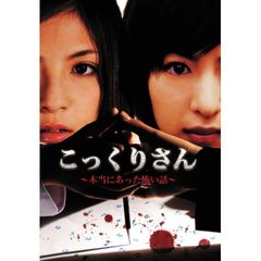 こっくりさん 本当にあった怖い話 07年 の動画 最新の動画配信 レンタルならmusic Jp