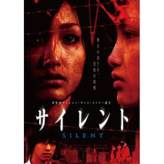 サイレント