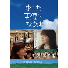 あした天使になあれ
