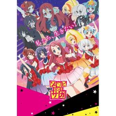 ゾンビランドサガ