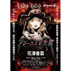 アラーニェの虫籠