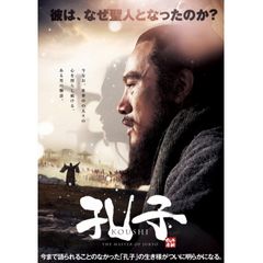 孔子