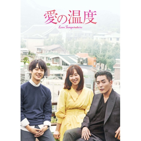 愛の温度｜最新の映画・ドラマ・アニメを見るならmusic.jp