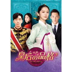 皇后の品格