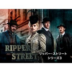 リッパー・ストリート シリーズ3