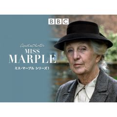ミス・マープル HDリマスター版 シリーズ1