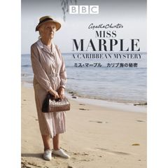 ミス・マープル HDリマスター版 カリブ海の秘密