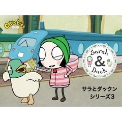 サラとダックン シリーズ3