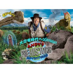大恐竜時代へGO!! GO!!