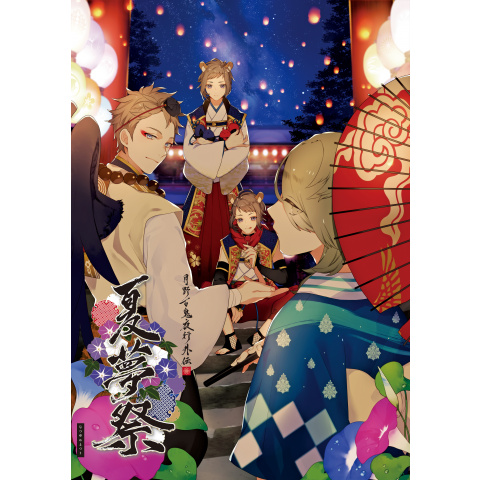 ツキプロ文化祭18 Summer 月野百鬼夜行外伝 夏夢祭 最新の映画 ドラマ アニメを見るならmusic Jp