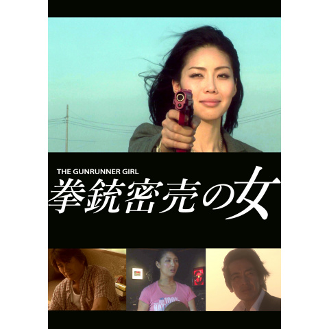 拳銃密売の女 通常版 最新の映画 ドラマ アニメを見るならmusic Jp