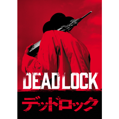 デッドロック|最新の映画・ドラマ・アニメを見るならmusic.jp