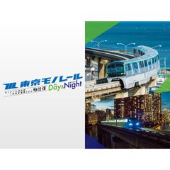 東京モノレール《デイ&ナイト》