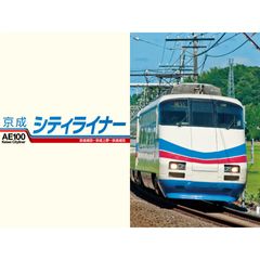 京成シティライナー