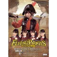 フライングパイレーツ~ネバーランド漂流記