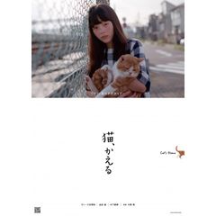 猫、かえる Cat’s Home