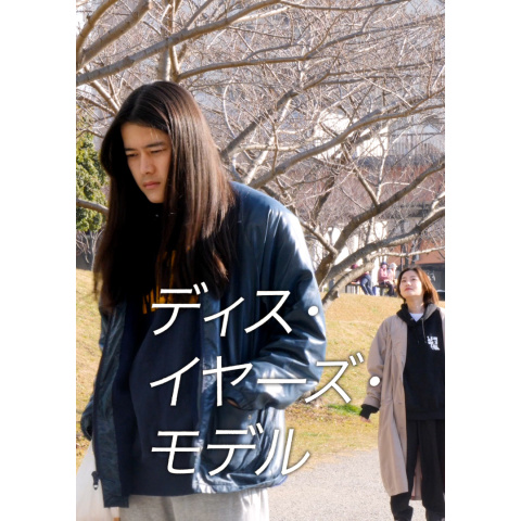 ディス・イヤーズ・モデル｜最新の映画・ドラマ・アニメを見るならmusic.jp