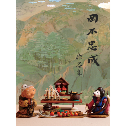 岡本忠成全作品集 DVD-BOX〈4枚組〉 岡本忠成全作品集 DVD-BOX(4枚組)