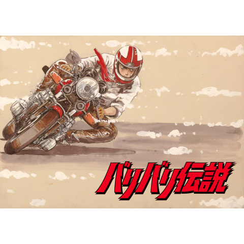 バリバリ伝説　単行本　貴重！劇場版ビデオ バリバリ伝説単行本貴重！劇場版ビデオ